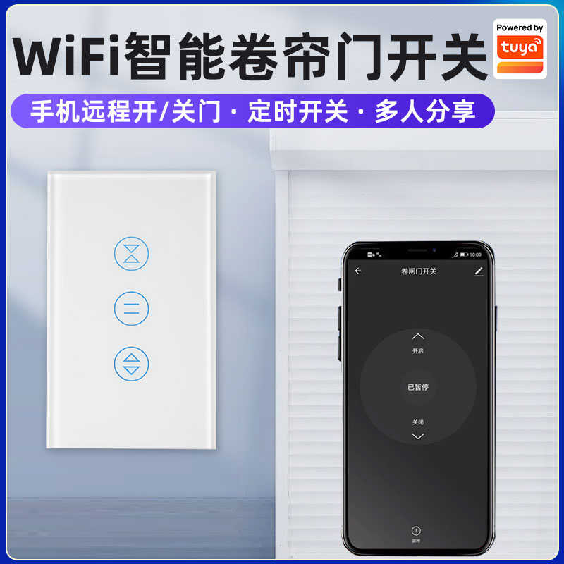 卷帘门WiFi控制器手机远程遥控卷闸门电动车库门智能APP无线开关