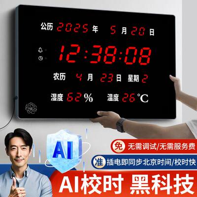 家用客厅AI校时万年历电子钟挂墙时钟led静音插电夜光日历壁挂钟