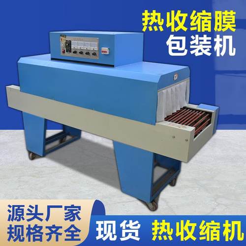 餐具鞋盒热收缩膜包装机礼盒手机盒POFPVC热缩薄膜套袋封口塑封机