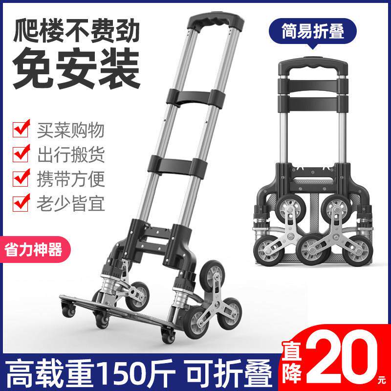 爬楼手拉车可携式拉货行李车拉杆车搬运推车推车购物折叠买 菜小
