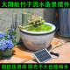 太阳能竹子流水器鱼缸过滤制氧增氧景观喷泉石槽摆件流水循环制氧