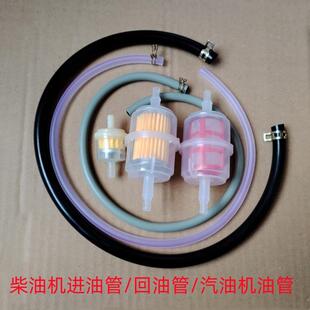 汽油/风冷柴油发电机输油管168 170 186 188微耕机进油管回油管