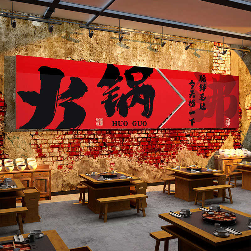 火锅店墙面装饰修复古材料市井风格创意破怀旧餐饮工业画地摊重庆