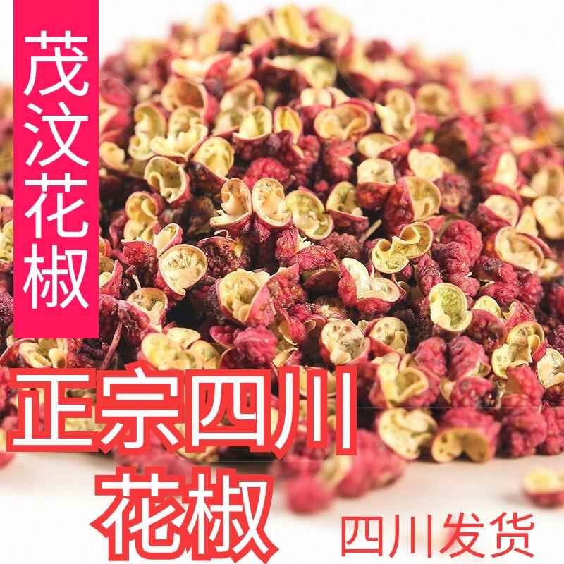 正宗四川茂汶汉源大红袍花椒高端特产无籽花椒粒香料大料炒菜调料