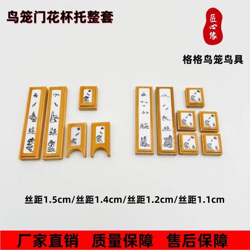 匠心缘鸟笼门花杯托罐拖乌木竹子镶嵌鸟笼鸟具配件笼衣垫布鸟食