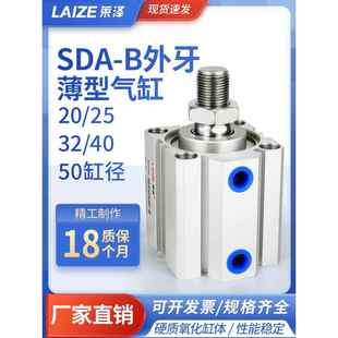 莱泽外牙外螺纹薄型气缸小型气动大全SDAB20/25/32 40 50 63汽缸