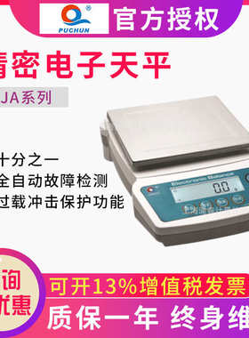 衡器ja2001上海ja3001100mg电子天平实验精密春浦/称量秤小型
