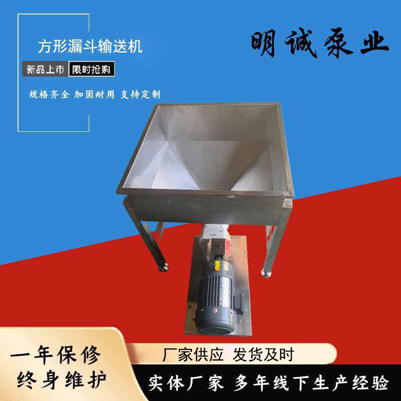 方形漏斗输送机 黏稠料输送泵 手动调速转子泵食品级不锈钢泵