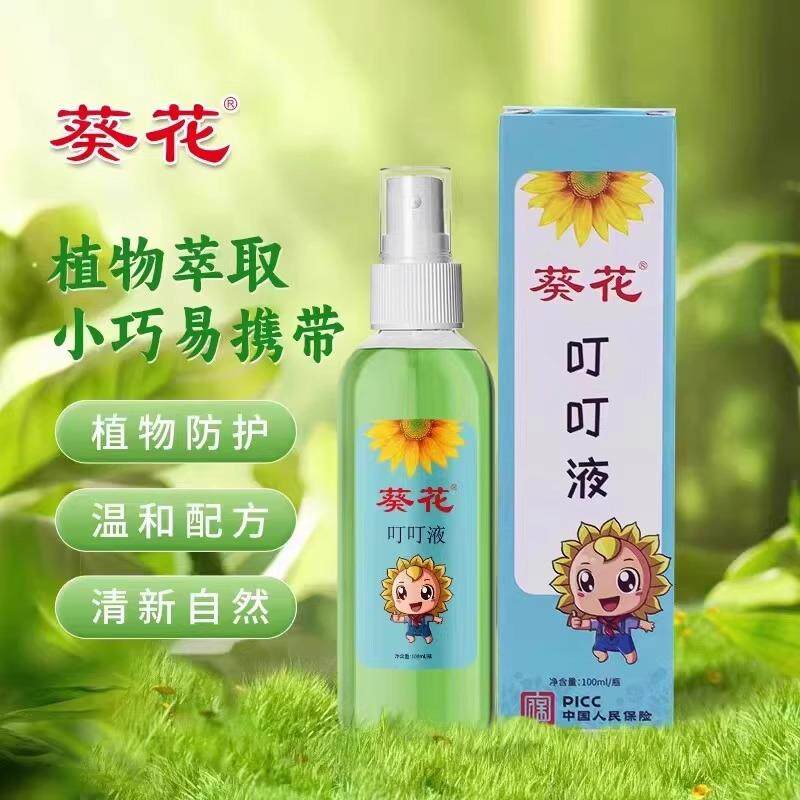 葵花叮叮液儿童随身防蚊虫叮咬止痒艾草花露水夏季驱蚊喷雾防蚊液