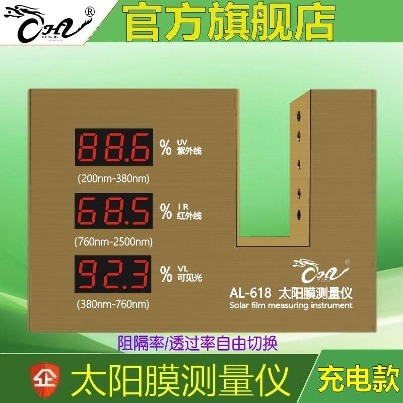 欧化龙隔热膜测试仪器透光率测试仪光学玻璃镜片测试仪汽车膜检测