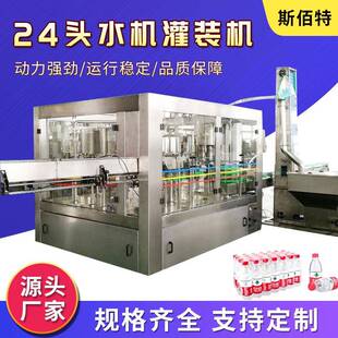 生产出售矿泉水灌装机多规格小瓶水灌装机24头水灌装机质量可靠