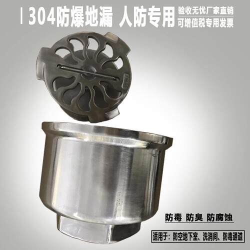防爆人防地漏不锈钢DN80 100地下室工程防臭毒防腐蚀工程地漏