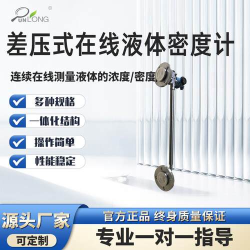 差压式在线液体密度计在线密度变送器实时测量液体密度浓度