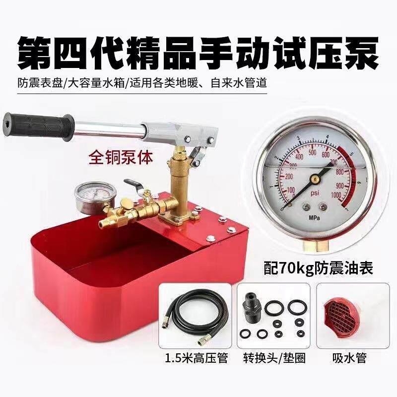 荣凯精品手动试压泵四代管道测压泵打压机家用检漏仪便携式压力泵