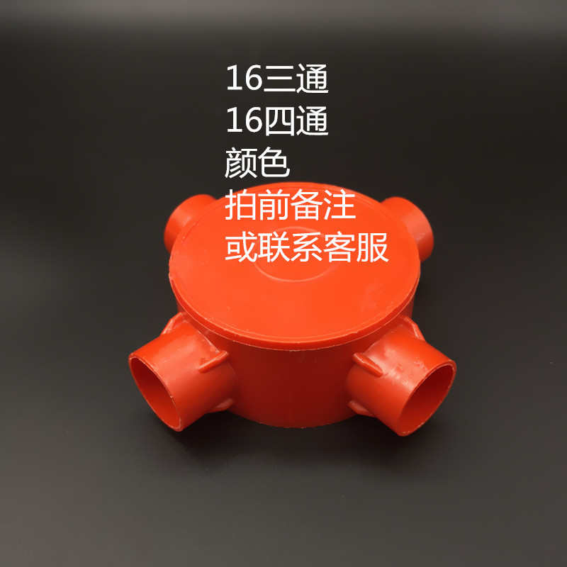 pvc司令盒16圆三圆四通20 圆四三通分线盒接线盒线管配件 接线盒