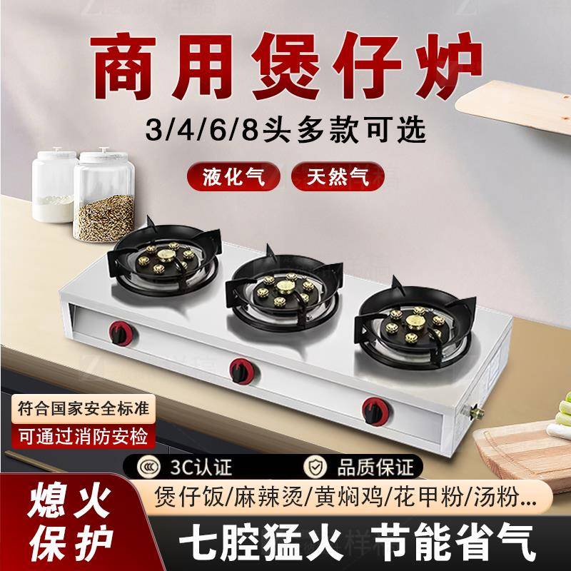 大间距煲仔炉商用猛火砂锅灶三四六八头不锈钢多头瓦斯灶熄火保护