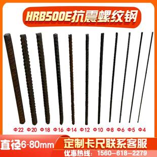 螺纹钢HRB500E抗震钢筋条精轧螺纹钢直径齐全铺路建房混凝土加工