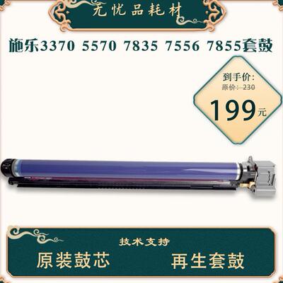 施乐7835复印机硒鼓7855套鼓5575 7535鼓芯3375彩色打印机感光鼓