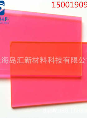 板枚pc板材粉色pcpc板荧光深pc红色红色玫耐力塑料板红聚碳酸酯