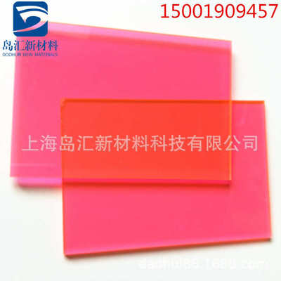 枚红色PC耐力板玫红色PC塑料板深粉色聚碳酸酯PC板材荧光红PC板