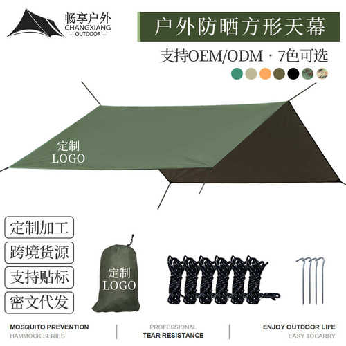 畅享户外方形天幕遮阳防晒210T涤纶格子布四角露营天幕定制