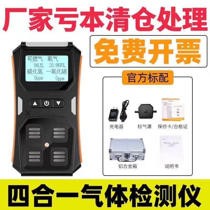 四合一气体检测仪有毒有害警报器可携式可燃氨氧气一氧化碳硫化氢