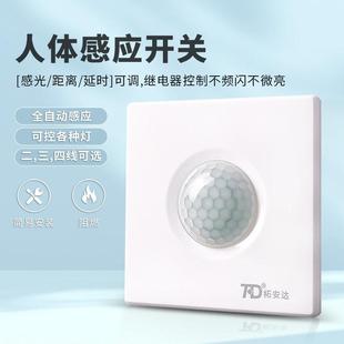 感应开 关人体感应220V红外线 线家用大功率LED灯智能感应器86面