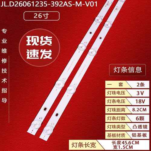 26寸灯条6灯2条背光灯JL.D26061235-392AS-M-V01背景灯灯丝LED条