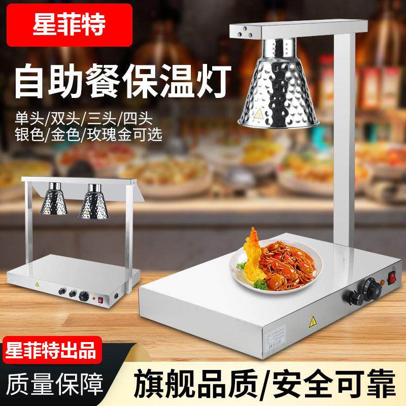 星菲特自助餐食物保温灯酒店大理石保温台暖食披萨加热灯商用烤肉