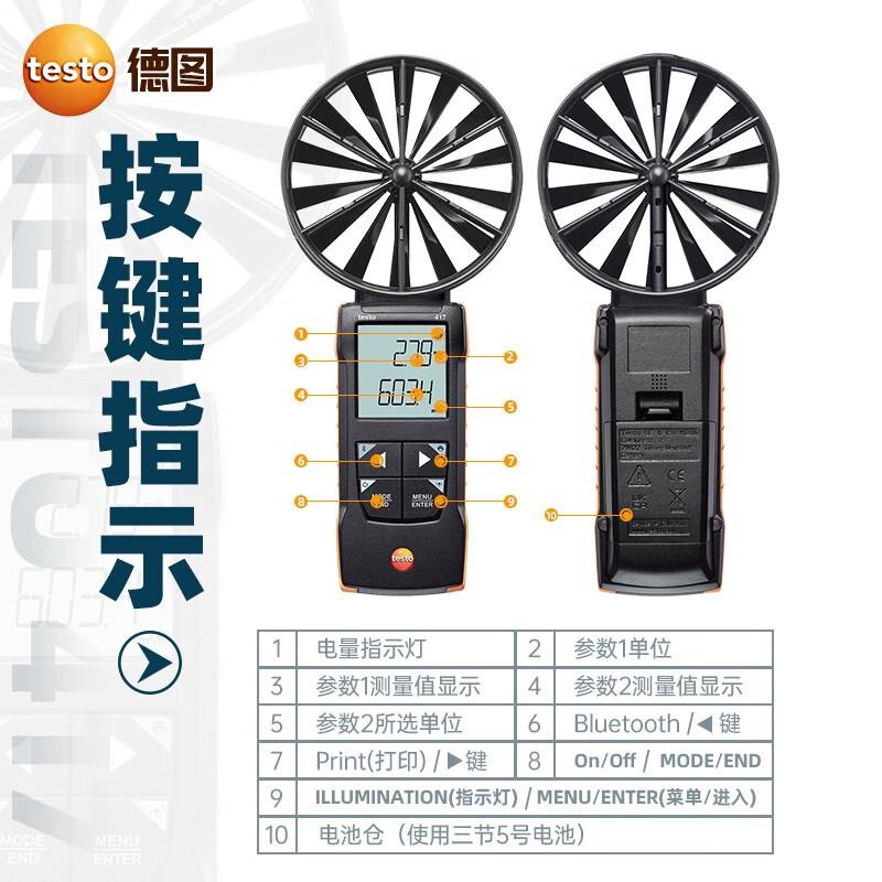 德图testo417大叶轮风速仪工业室内测量风速风量温度风量罩套装