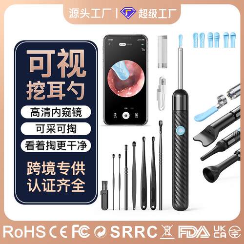 新款可视挖耳勺智能高清可视采耳挖耳可视掏耳勺检查护理套装