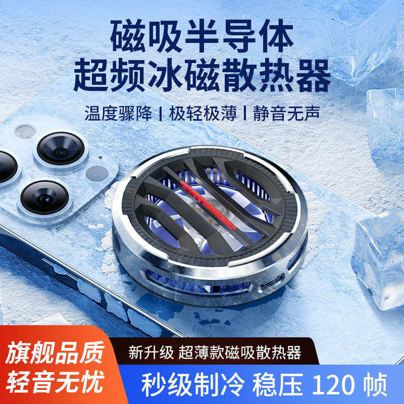 新品游戏制冷散热器磁跨境电轻薄半导体神器s22降温吸直播手机竞