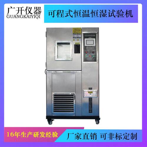 150升可程式恒温恒湿试验机 高低温交变湿热试验箱 高低温试验箱