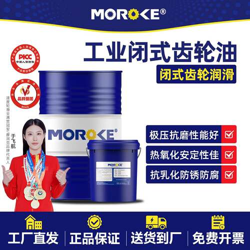 MOROKE CKC220工业中负荷齿轮油320/460/100号CKD150重负荷齿轮油