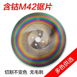 M42含钴高速钢圆锯片300切不锈钢无毛刺切割机用锯片350