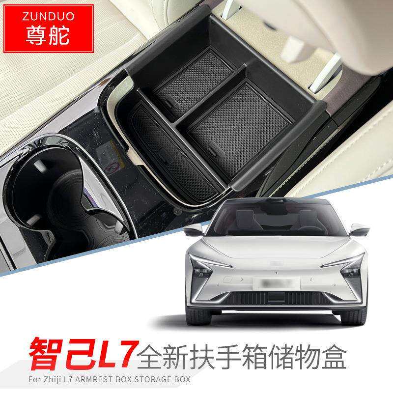 适用智己l7中控扶手箱储物盒改装内饰装饰收纳盒汽车用品置物配件