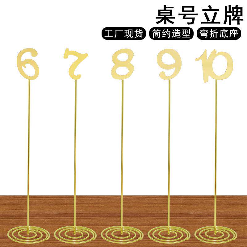 新品1-30数字立式席位牌金属台号牌餐桌牌卡号码牌会议宴会桌号夹