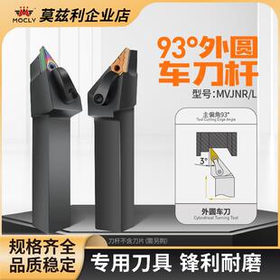 93度外圆刀杆MVJNR2020K16数控车床内孔35度双面菱形VNMG16040408