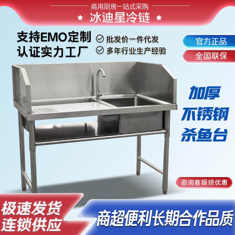 不锈钢杀鱼台商用超市杀鱼工作台酒店宰杀台厨房洗刷台鸡鸭单水槽