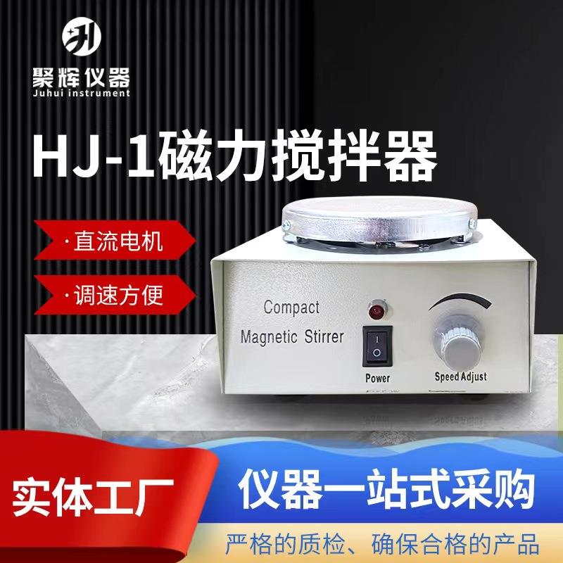 磁力搅拌HJ-1 实验室电动搅拌机 直流电机转速平稳磁力搅拌器