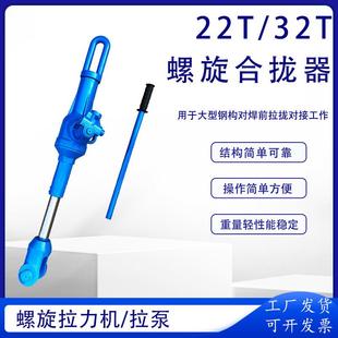 钢板复位拉紧器10T22T32T钢板焊接拉泵螺旋拉力机 船用螺旋合拢器