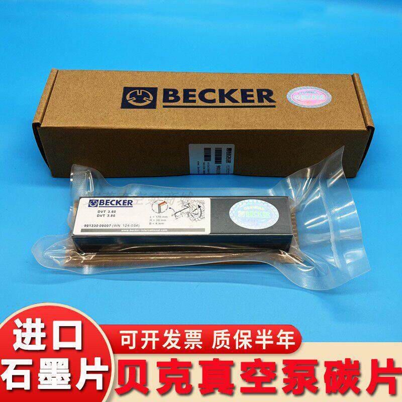 真空泵碳片旋刮片DVT3.80好利旺进口BECKER镇江风气泵石墨片