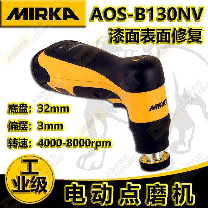 芬兰MIRKA磨卡AOS-B130NV电动式点磨机锂电点磨机打磨机抛光机
