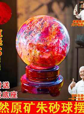 高档高端公原矿朱砂水晶红球件红色原石色水晶球风水球室内摆开业