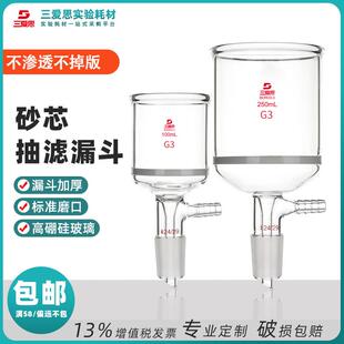 5000ml实验室过滤装 置 G6过滤15 三爱思砂芯抽滤漏斗具磨口砂板G0