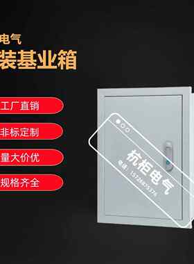 嵌入式配电箱控制箱弱电布线箱室内暗装入墙加厚家用控制箱非标
