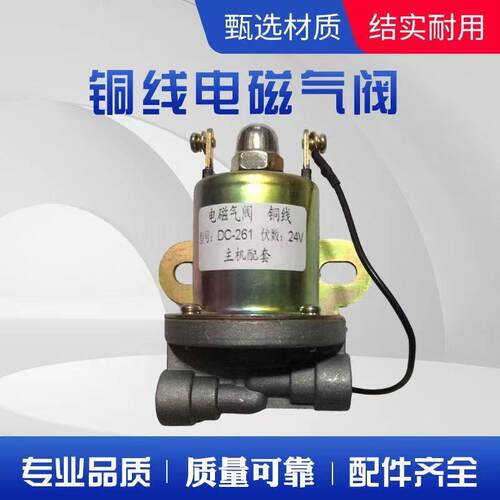 货车电磁气阀DH261 DH251 排气制动熄火差速锁通用24v气动开关