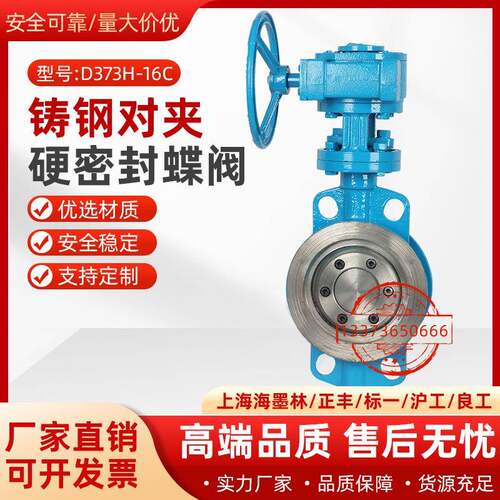 铸钢对夹硬密封蝶阀D7H-16C涡轮对夹蜗轮蜗杆DN50-DN00