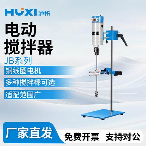 沪析电动搅拌机JB90-D/SH实验室小型数显工业悬臂高速恒速分散机