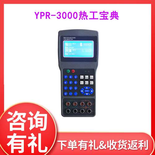 热工宝典厂家 手持式校验仪0号热电偶4-阻2MA电流毫伏电信YPR-300